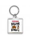 Руслан добытчик кормилец