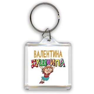 Валентина душнила - блондинка