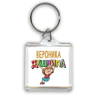 Вероника душнила - блондинка