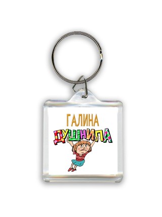 Галина душнила - блондинка