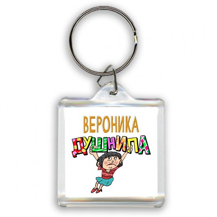 Вероника душнила - брюнетка