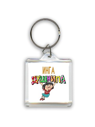 Инга душнила - брюнетка