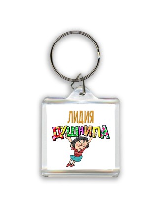 Лидия душнила - брюнетка