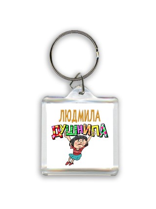 Людмила душнила - брюнетка