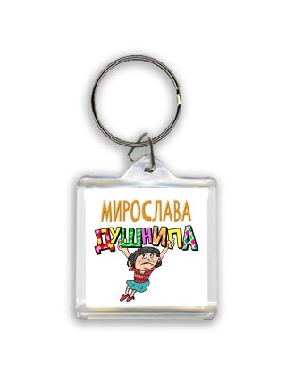 Мирослава душнила - брюнетка