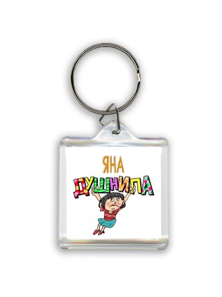 Яна душнила - брюнетка