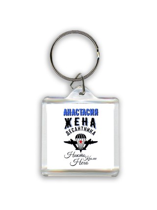 Анастасия жена десантника
