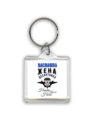 Василина жена десантника