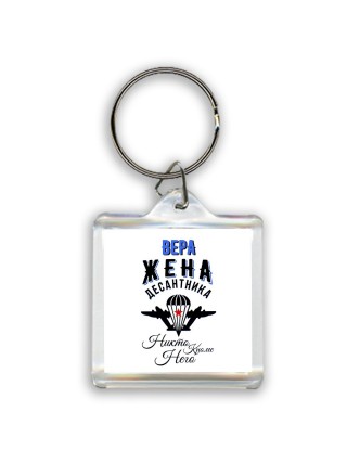 Вера жена десантника
