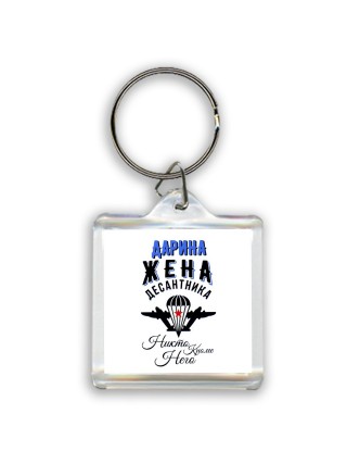 Дарина жена десантника