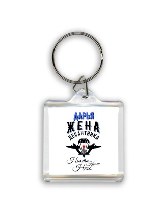 Дарья жена десантника