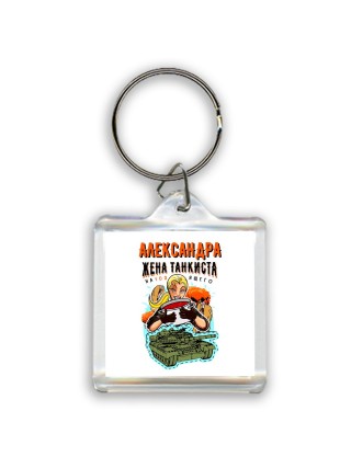 Александра жена настоящего танкиста