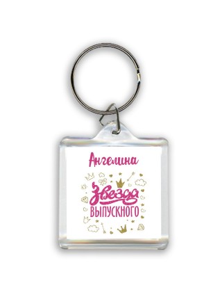Ангелина звезда выпускного
