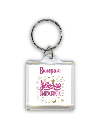 Валерия звезда выпускного