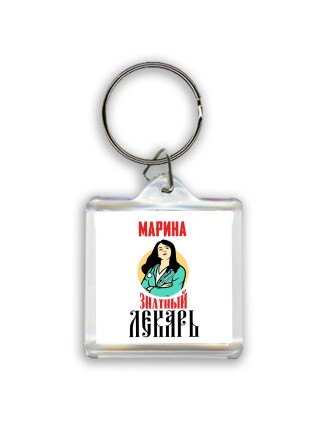 Марина знатный лекарь