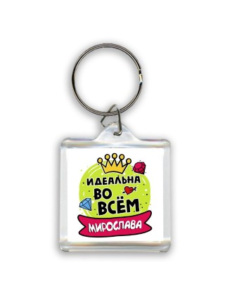 Мирослава идеальна во всем