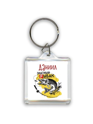 Даниил знатный рыбак