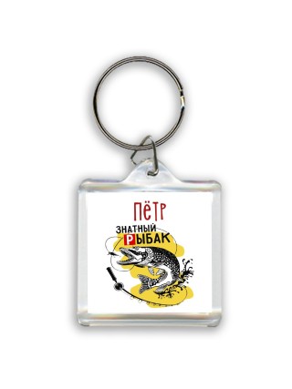Пётр знатный рыбак