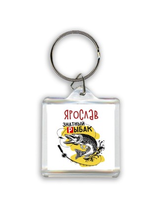 Ярослав знатный рыбак