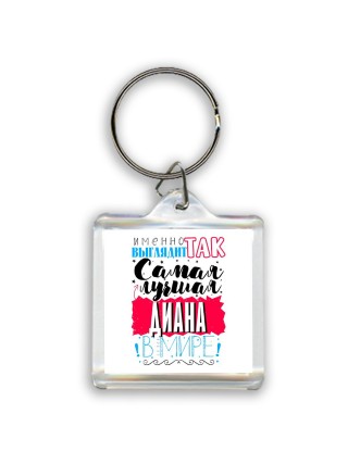 Именно так выглядит самая лучшая Диана в мире