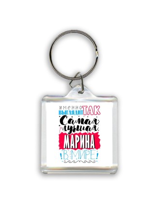 Именно так выглядит самая лучшая Марина в мире