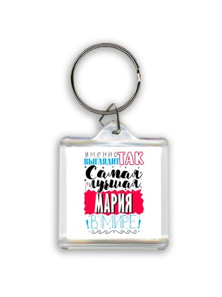 Именно так выглядит самая лучшая Мария в мире