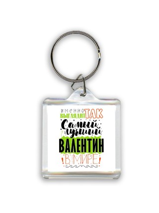 Именно так выглядит самый лучший Валентин в мире