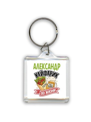 Александр кайфарик по жизни