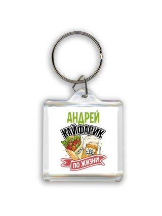 Андрей кайфарик по жизни