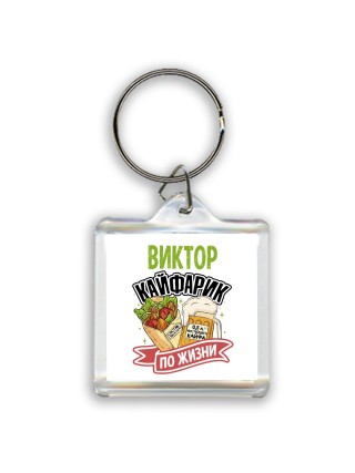 Виктор кайфарик по жизни