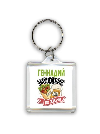 Геннадий кайфарик по жизни