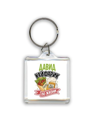 Давид кайфарик по жизни