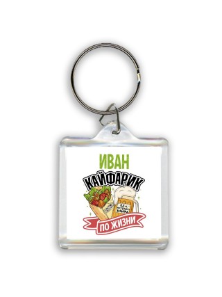 Иван кайфарик по жизни