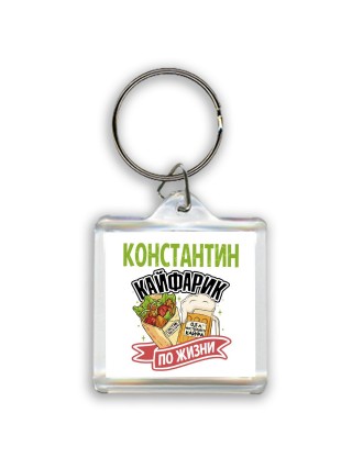 Константин кайфарик по жизни