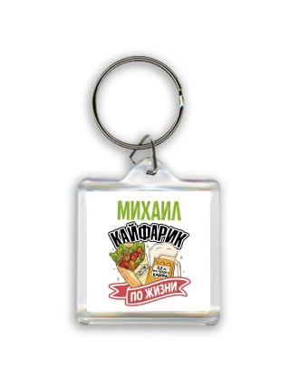 Михаил кайфарик по жизни