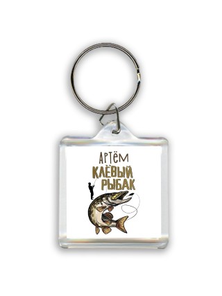 Артём клёвый рыбак