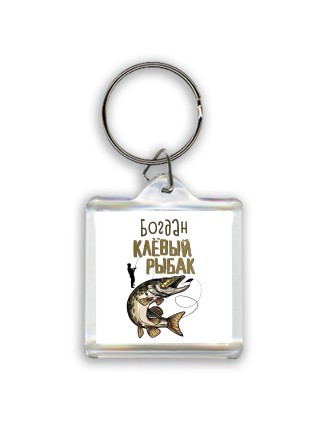 Богдан клёвый рыбак