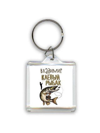 Владимир клёвый рыбак