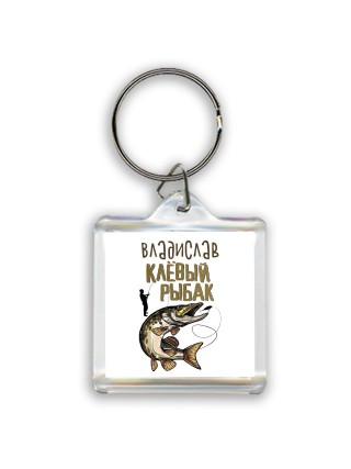 Владислав клёвый рыбак