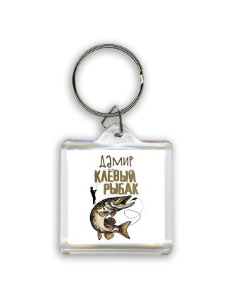Дамир клёвый рыбак