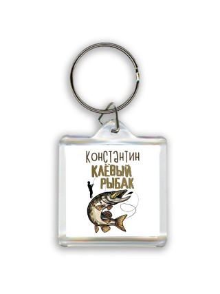 Константин клёвый рыбак