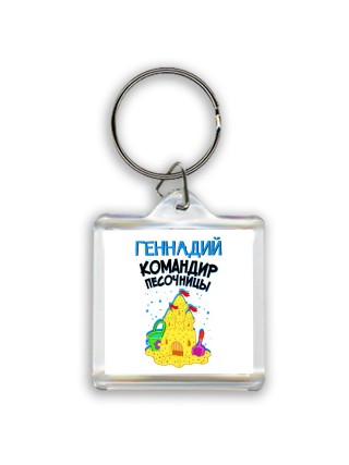 Геннадий командир песочницы