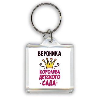 Вероника королева детского сада