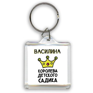 Василина королева детского садика