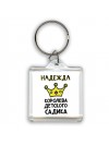 Надежда королева детского садика