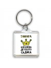 Тамара королева детского садика