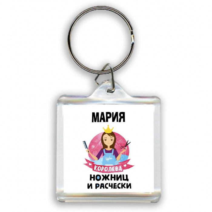 Мария королева ножниц и расчески