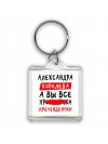 Александра королева, а вы все про... претендентки