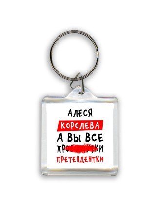 Алеся королева, а вы все про... претендентки