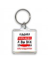 Альбина королева, а вы все про... претендентки